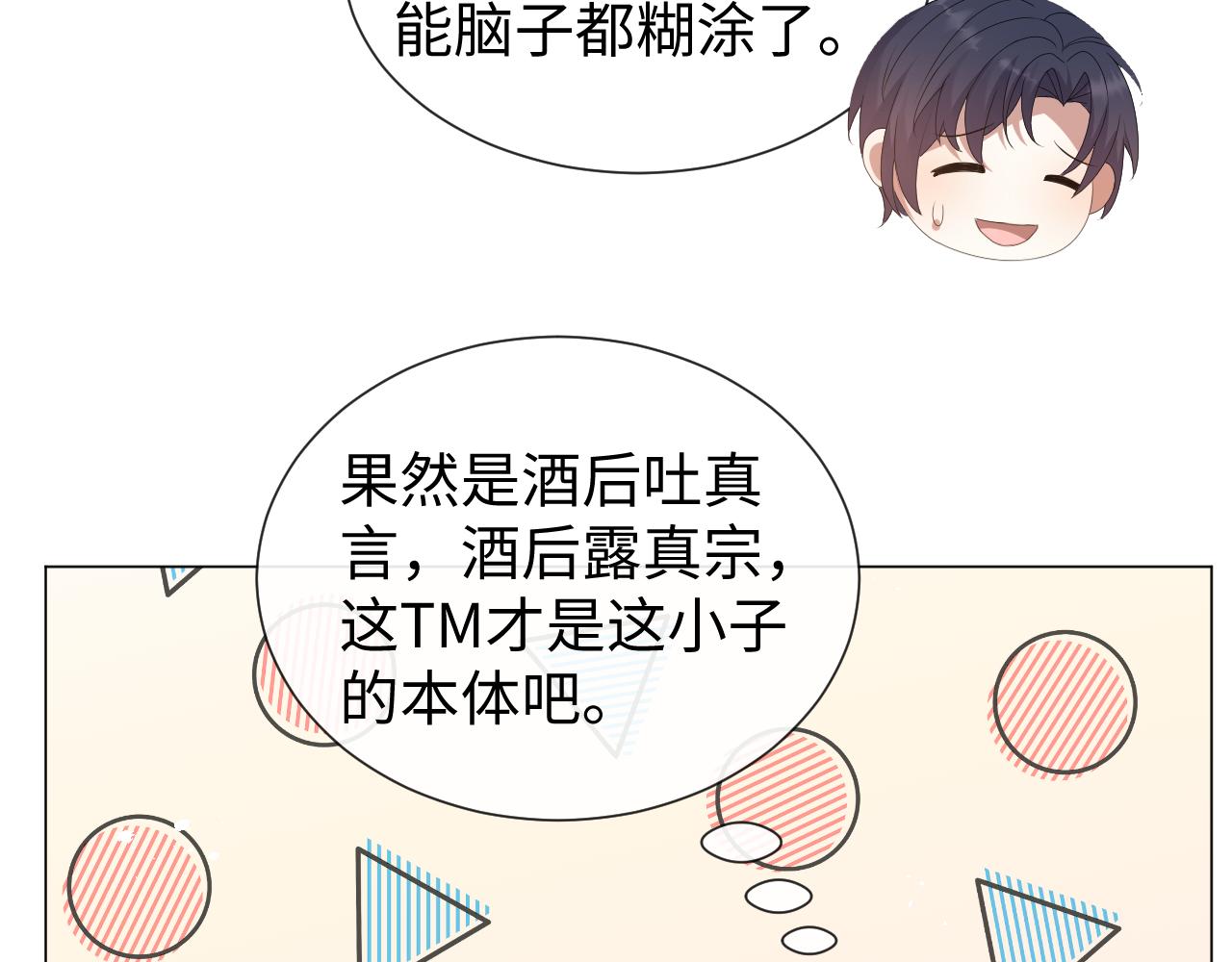 第28话 醉后变小狗18
