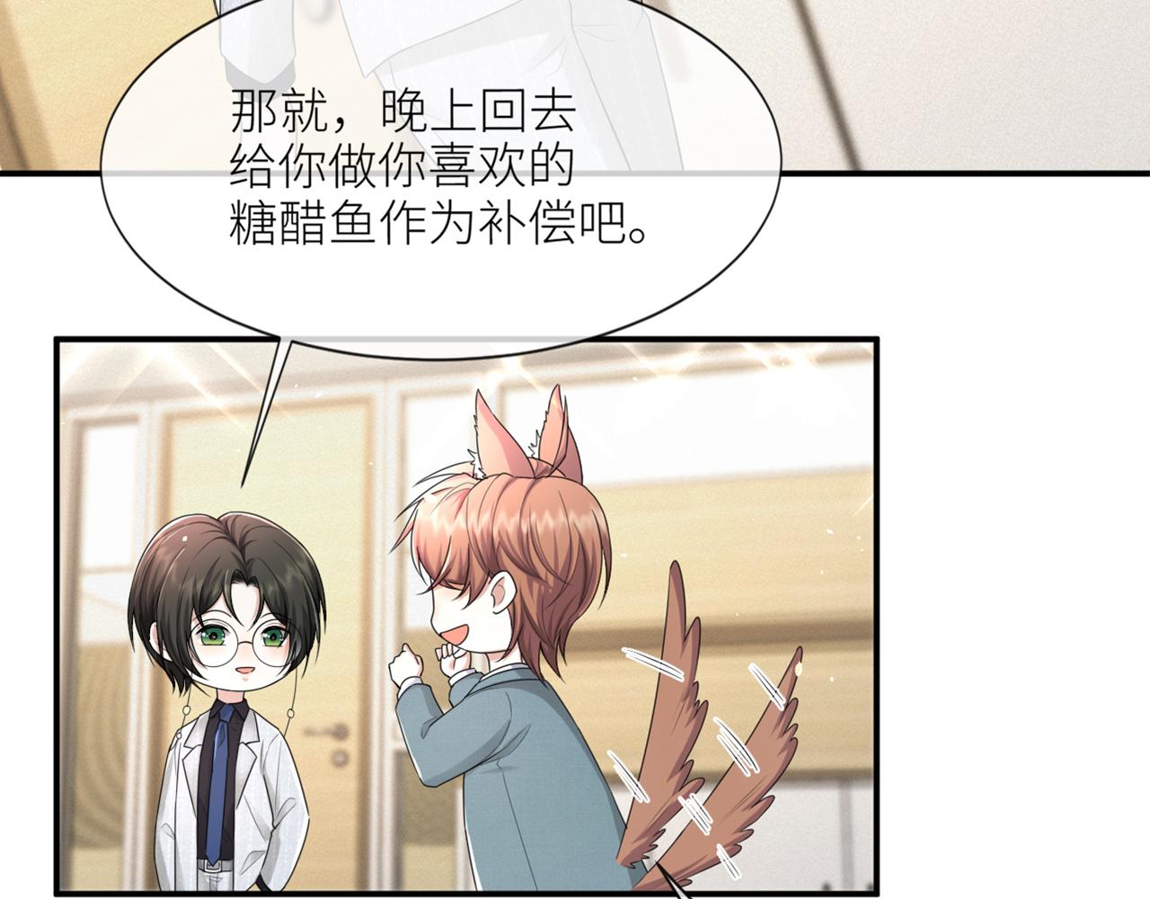 第69话 你要多宠宠我~69