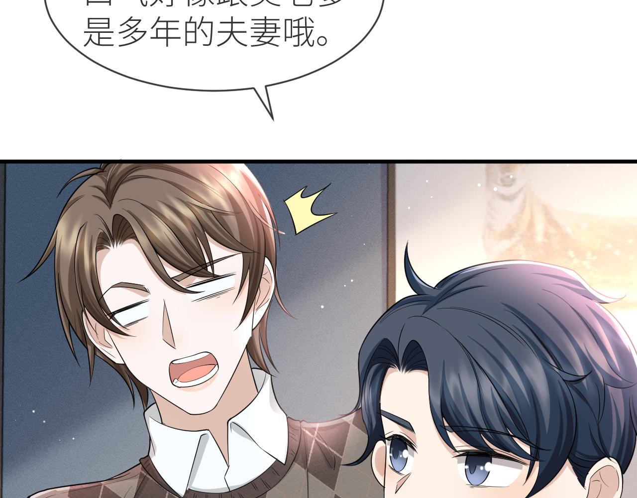 番外8 渣男实锤？！26