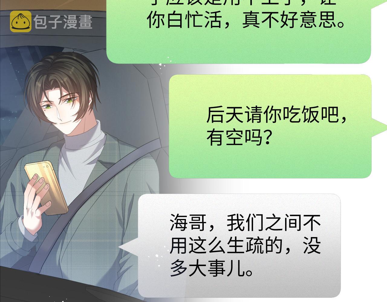 第33话 真心道歉21