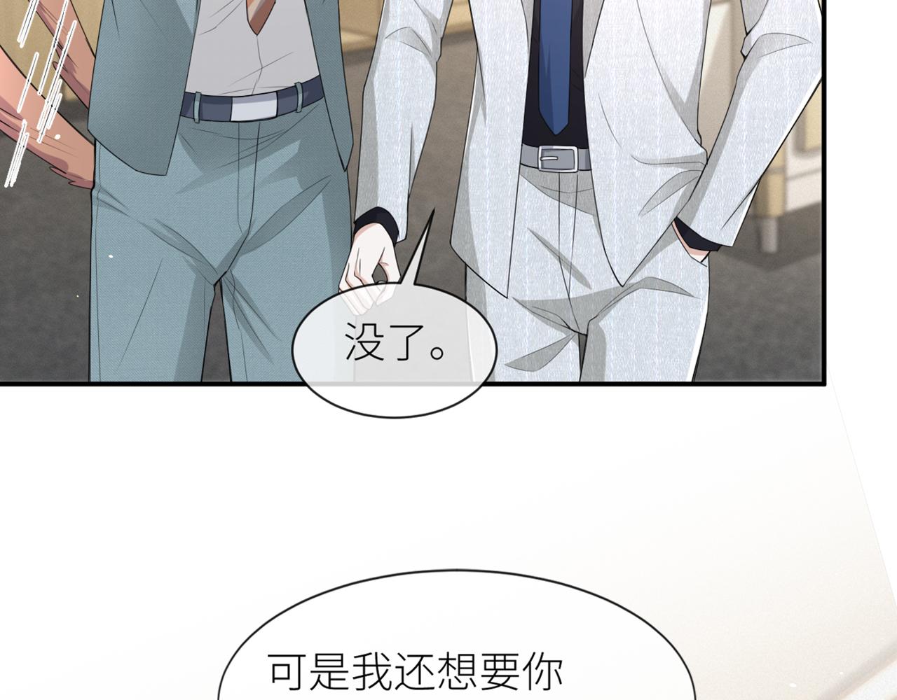 第69话 你要多宠宠我~66