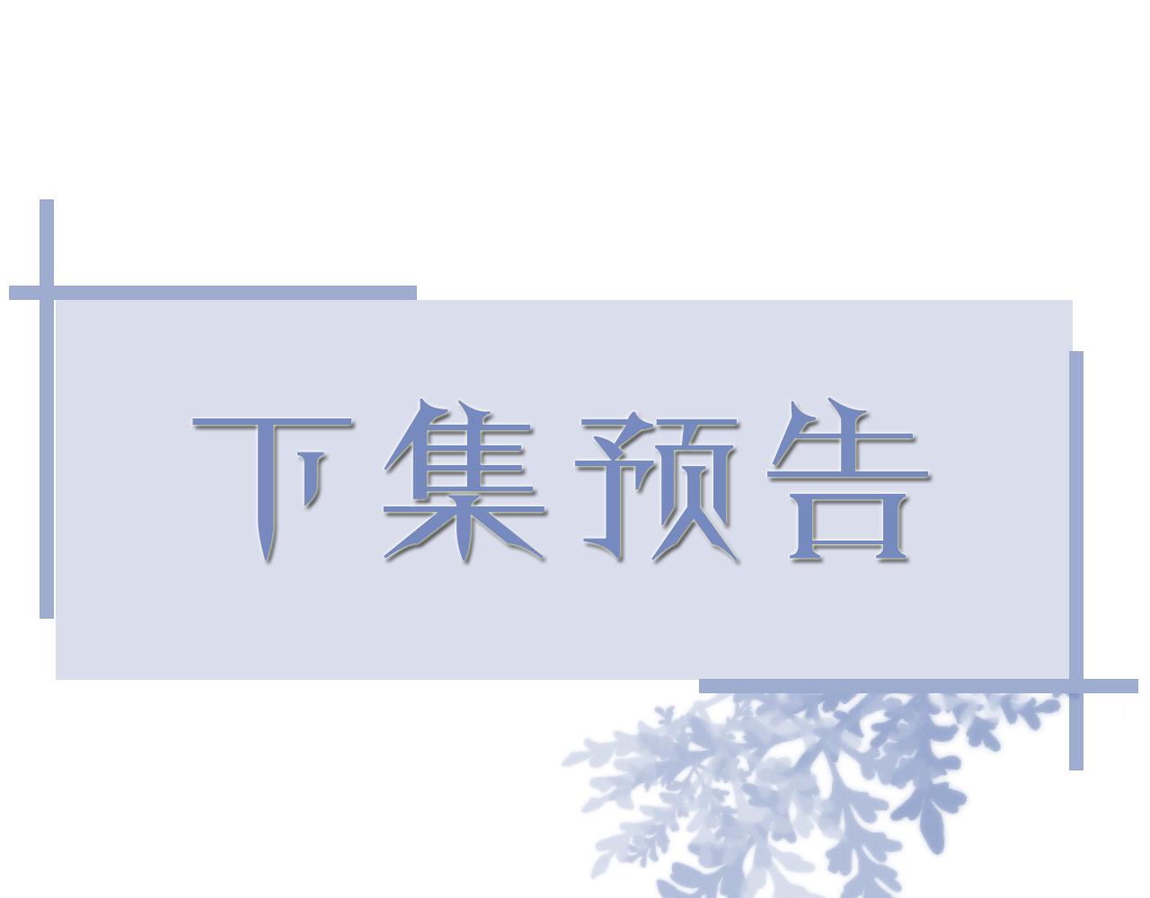 第49话 气氛升温91