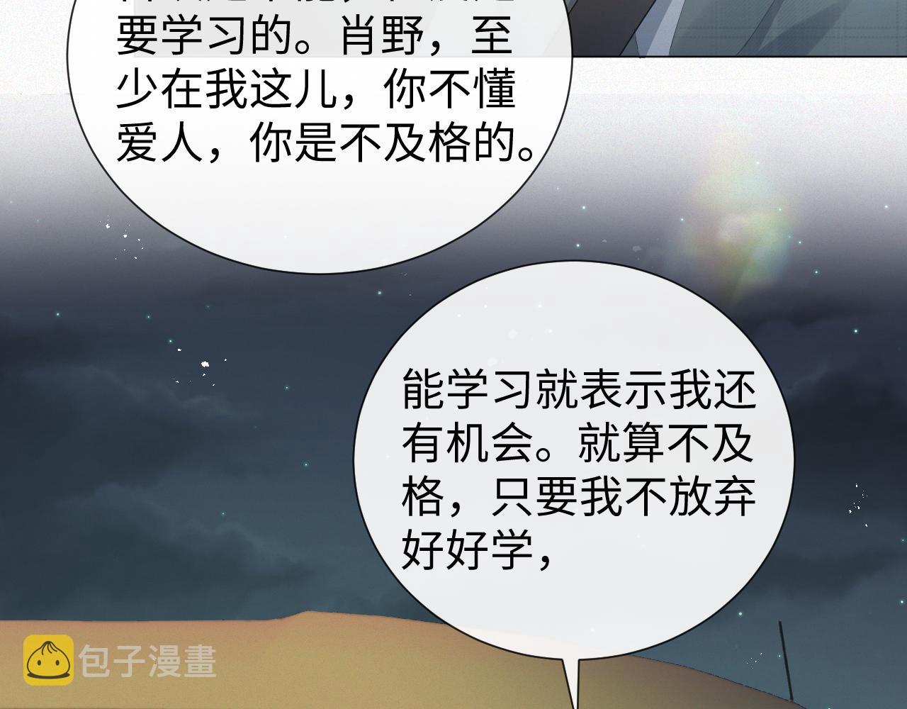 第33话 真心道歉66