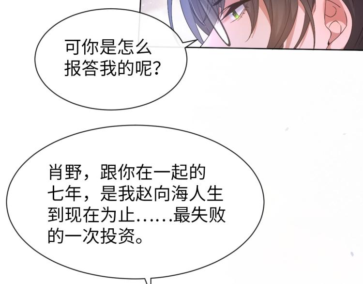 第10话 错付的七年82