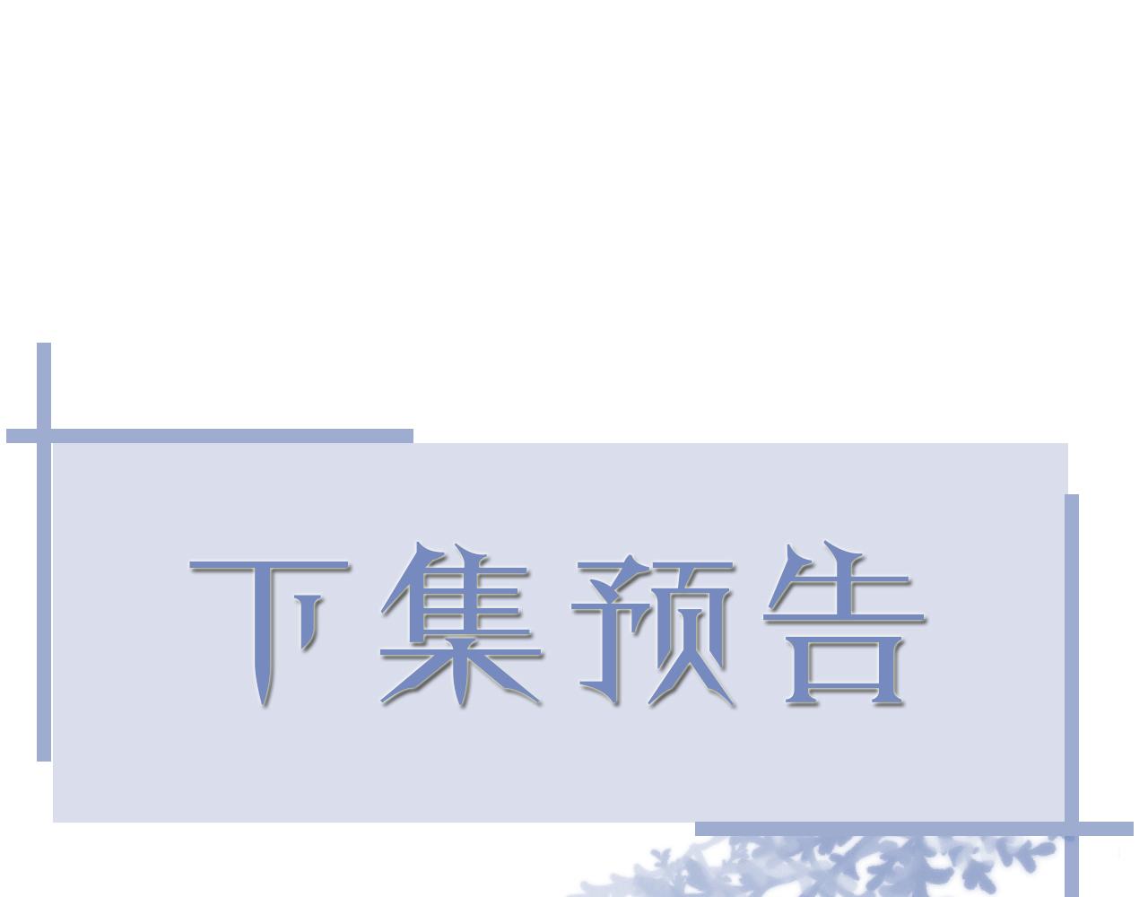 第70话 新婚快乐81