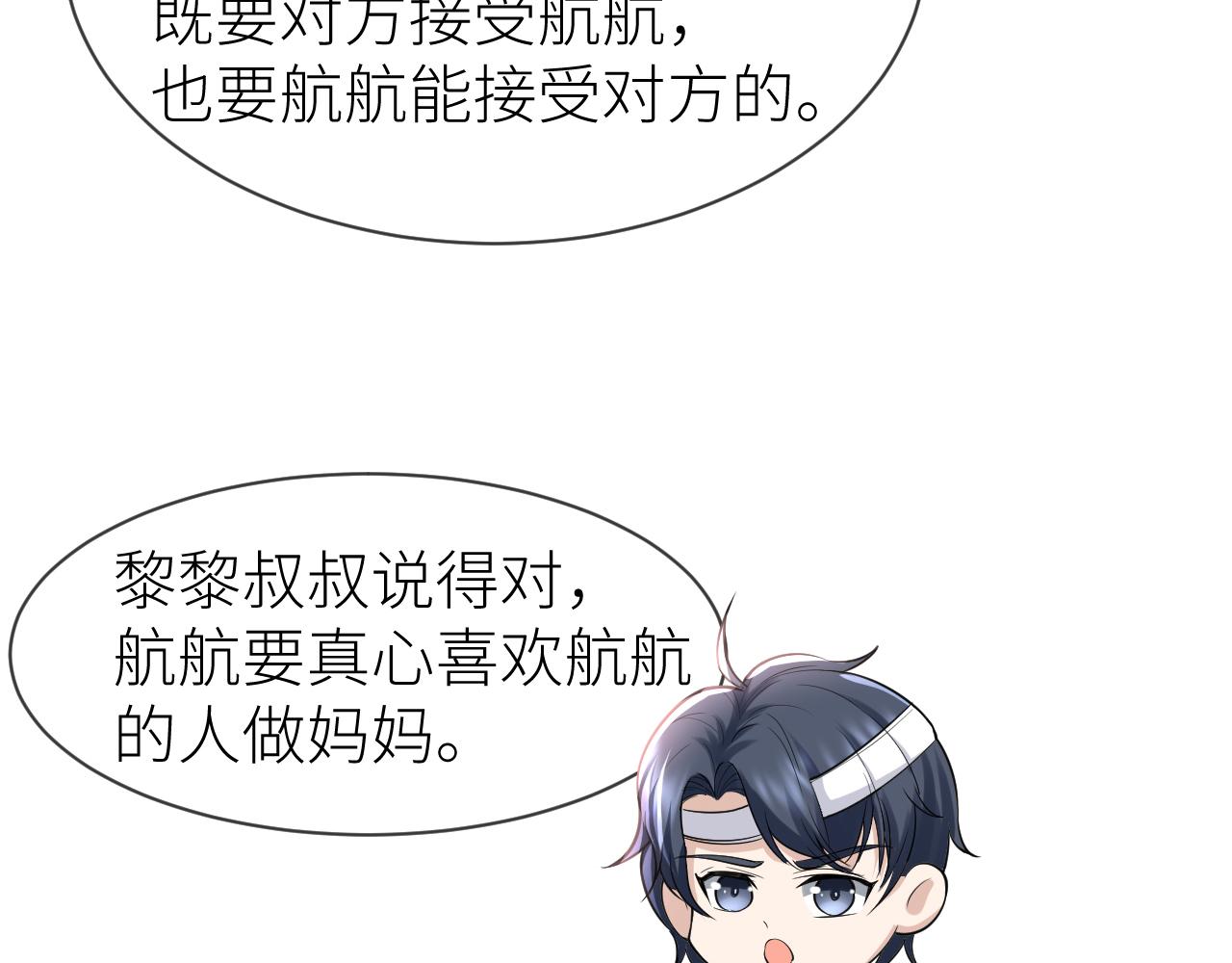 番外3 我要你当我妈妈78