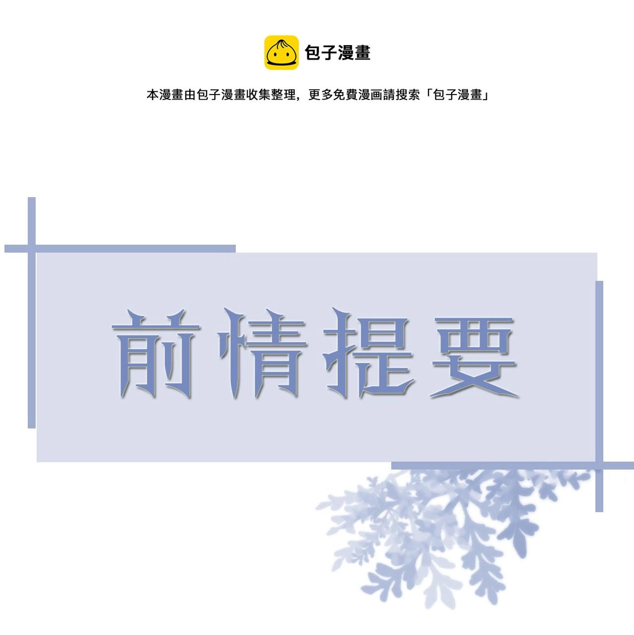 第47话 信任危机0