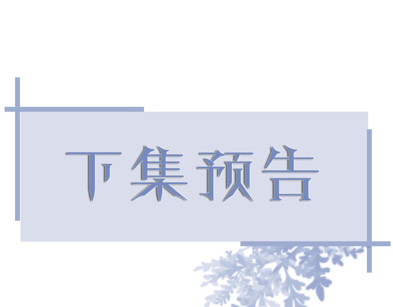 第60话 我和某人不一样85