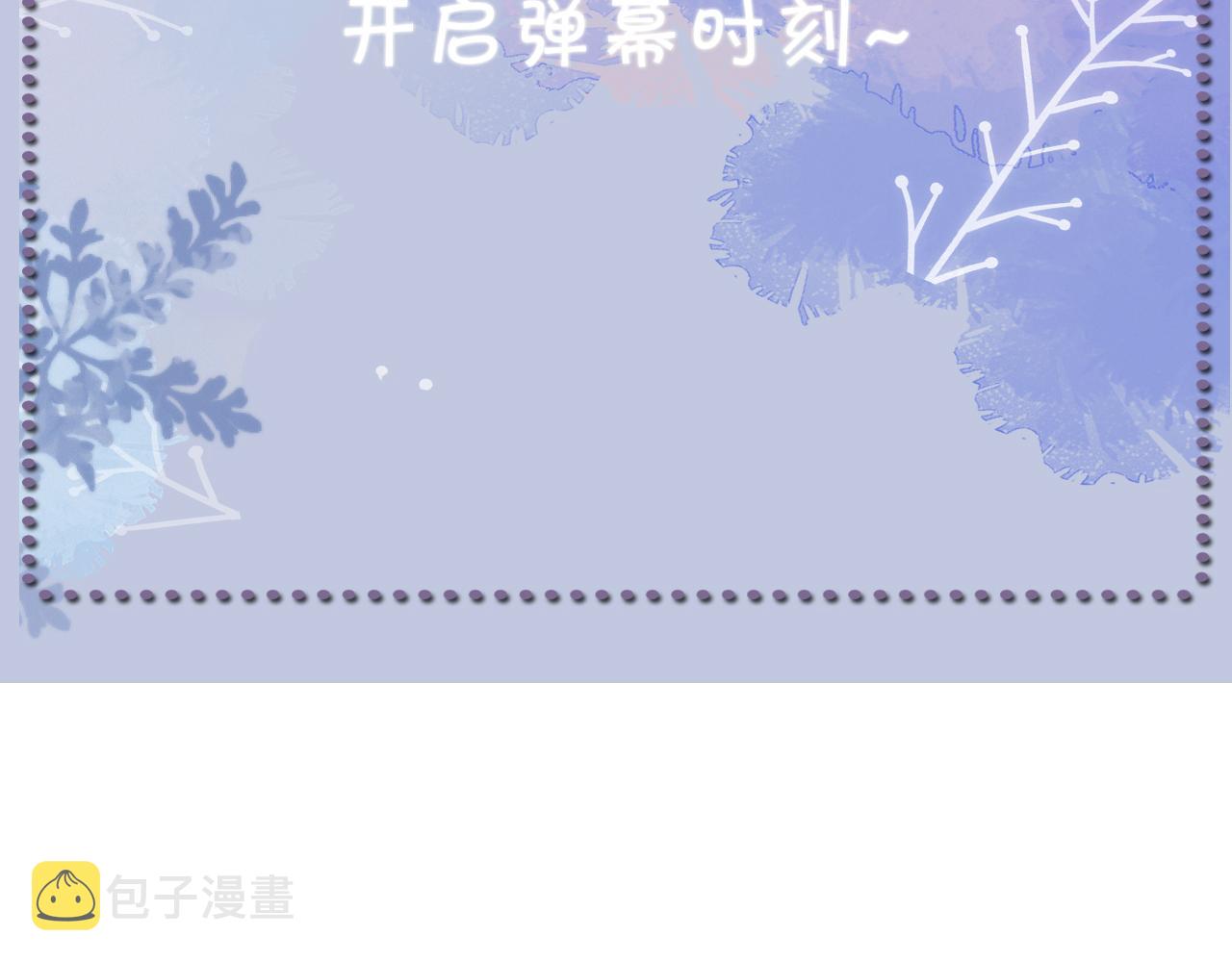 第68话 拍张全家福吧！86