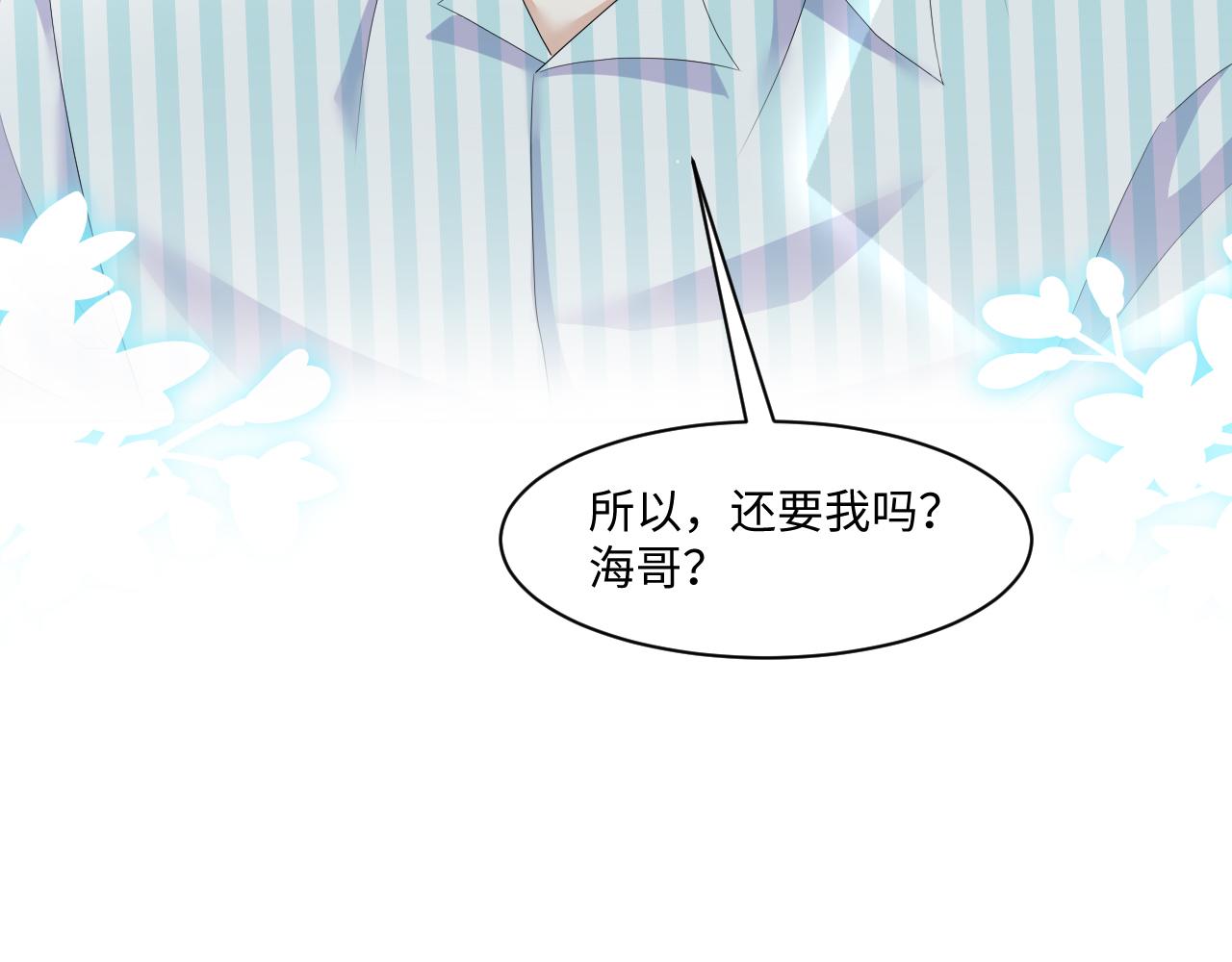 第56话  你还要我吗？91