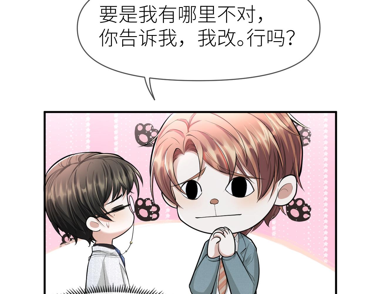 第69话 你要多宠宠我~33