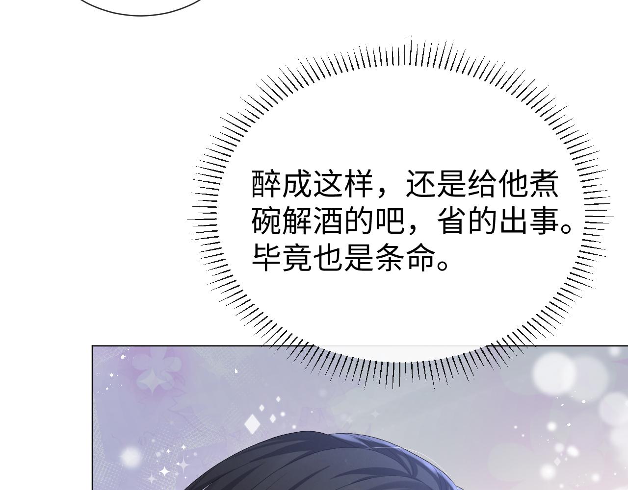 第29话 醒酒汤16
