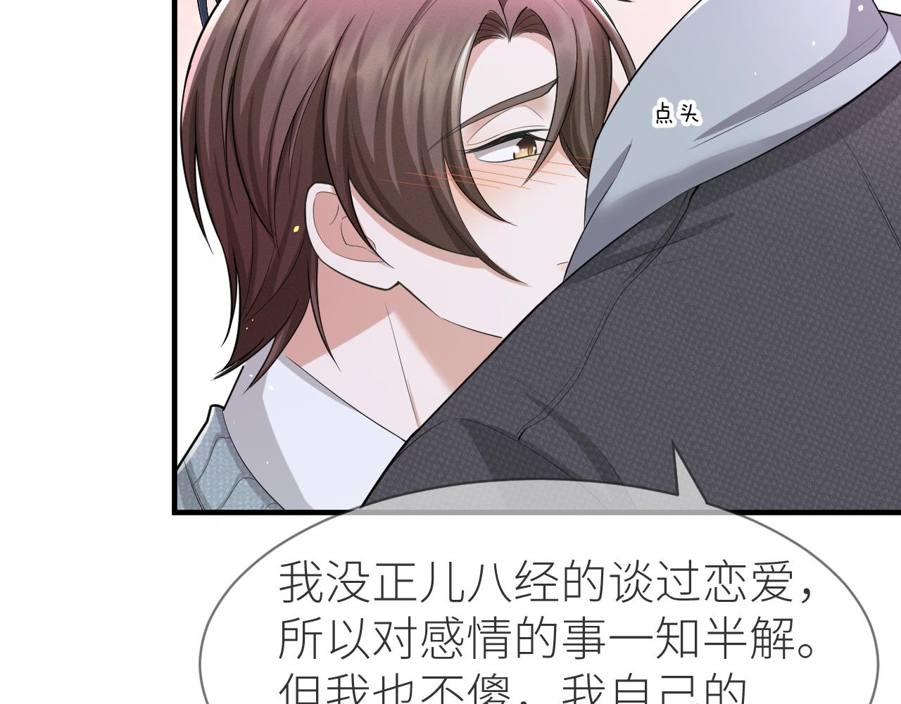 番外7 暧昧升级59