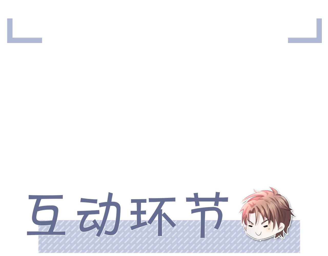 第69话 你要多宠宠我~90