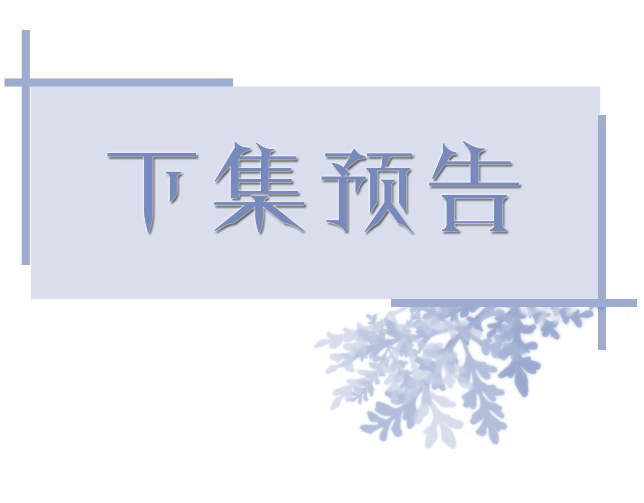 第52话 为你赴汤蹈火125