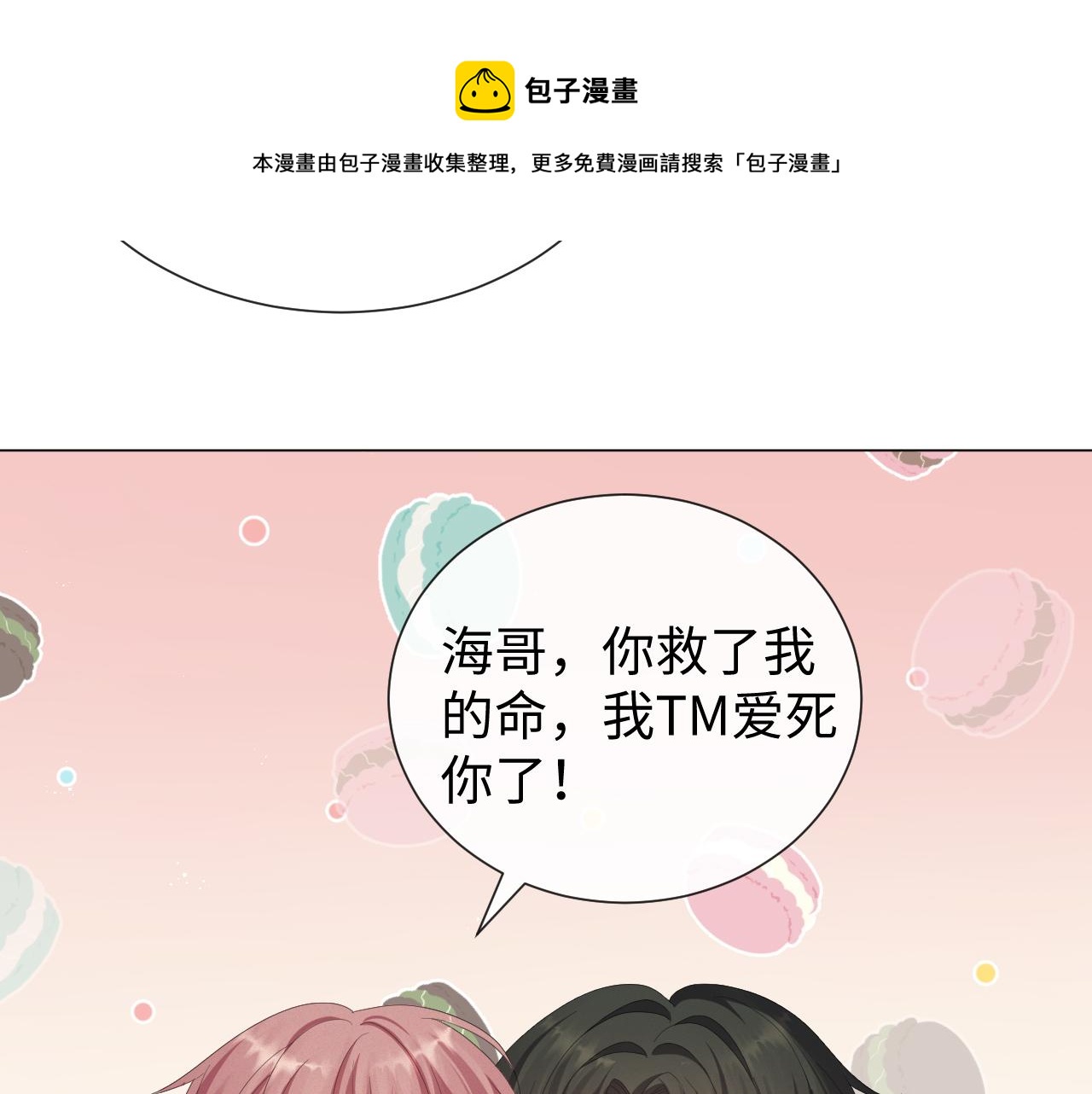 第30话 开启追妻之路90