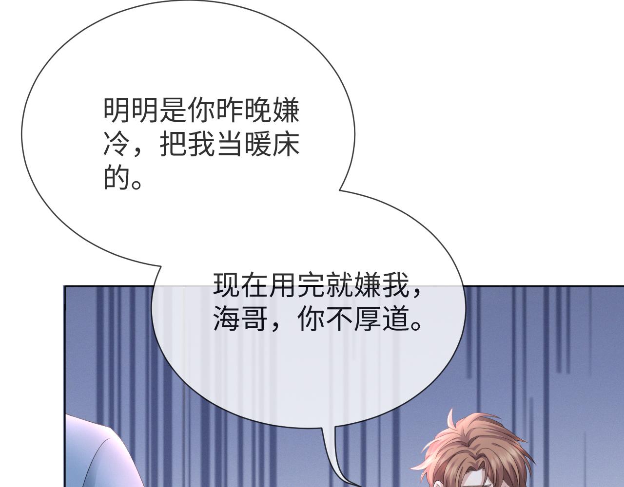 第37话 解锁追妻成就！86