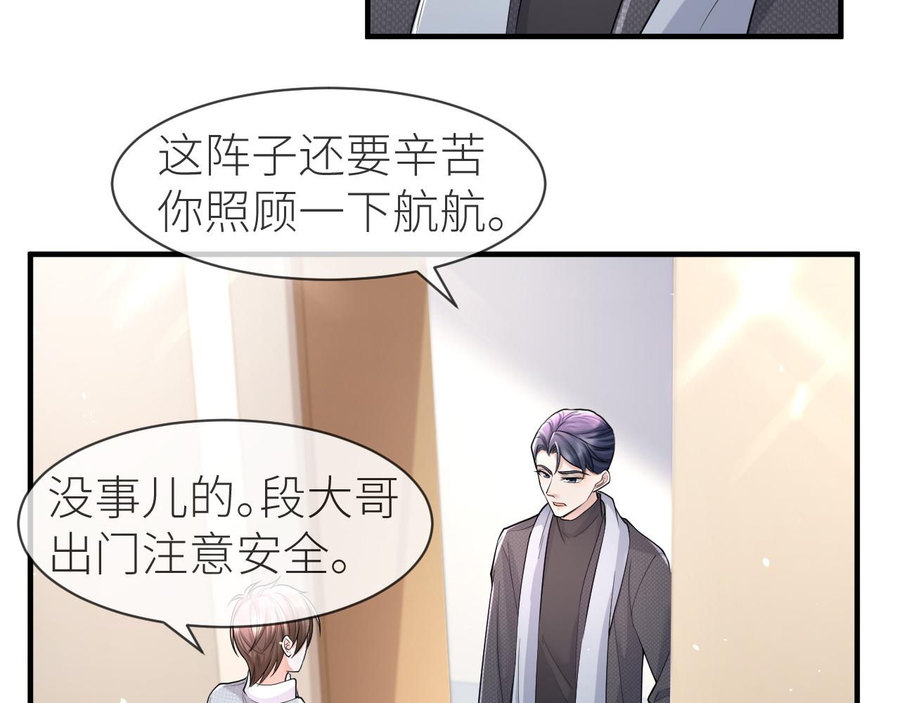 番外8 渣男实锤？！14