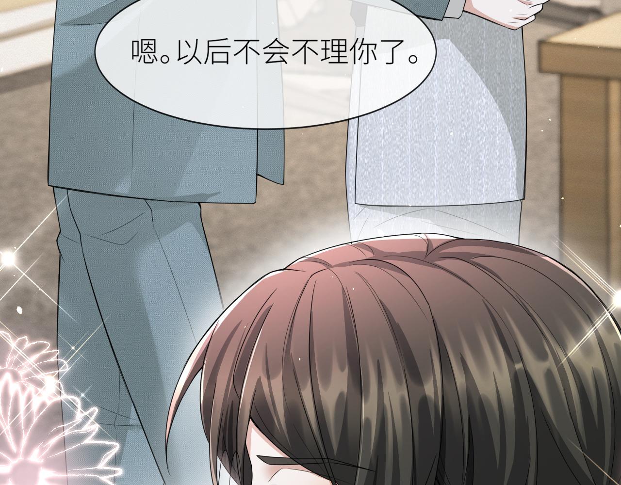 第69话 你要多宠宠我~61
