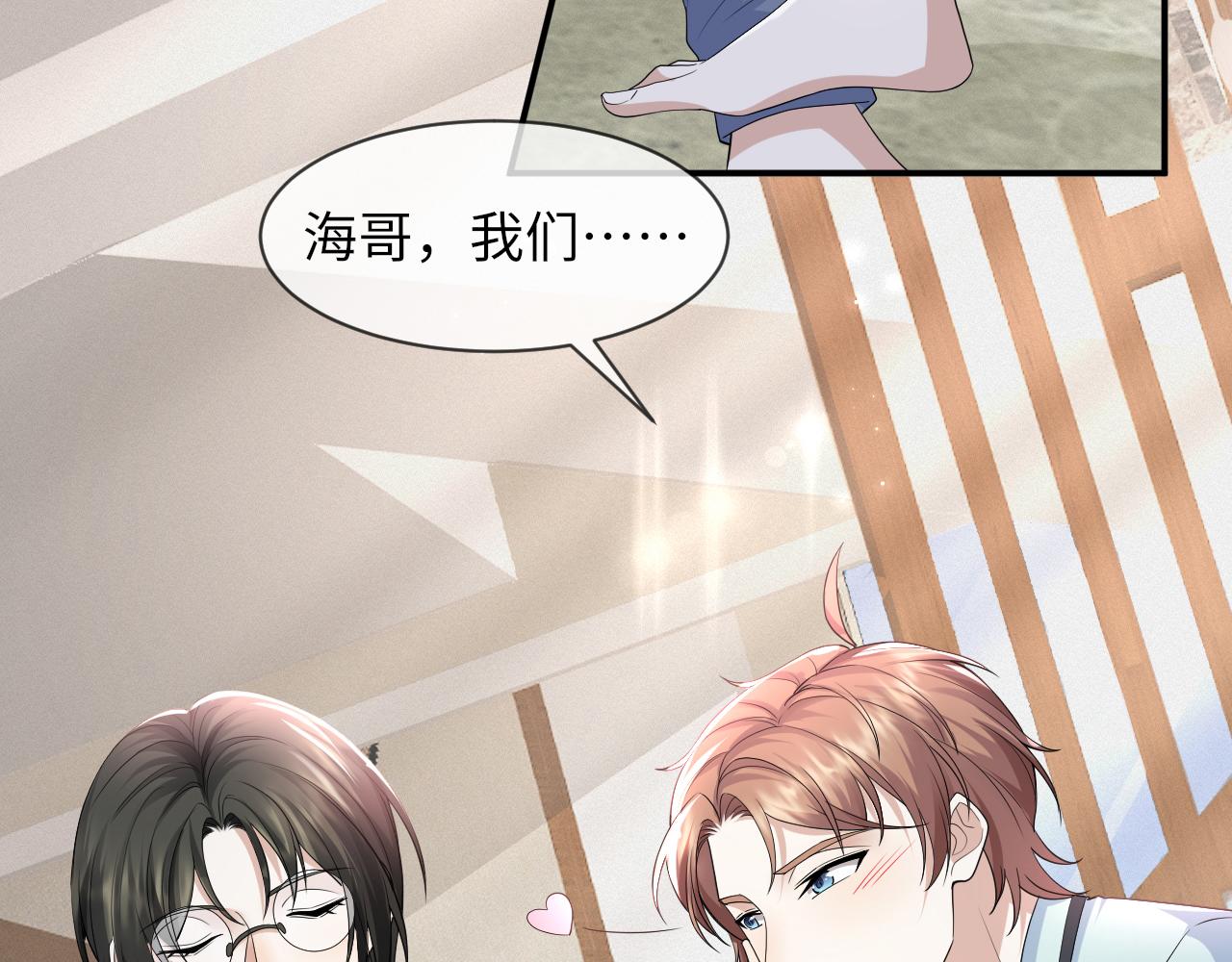 第64话 幸福老被打岔！17