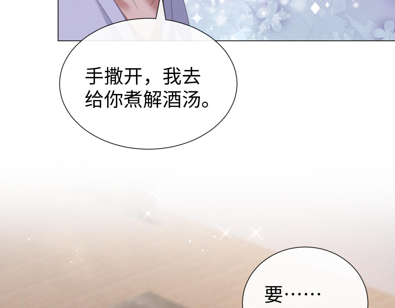 第29话 醒酒汤18