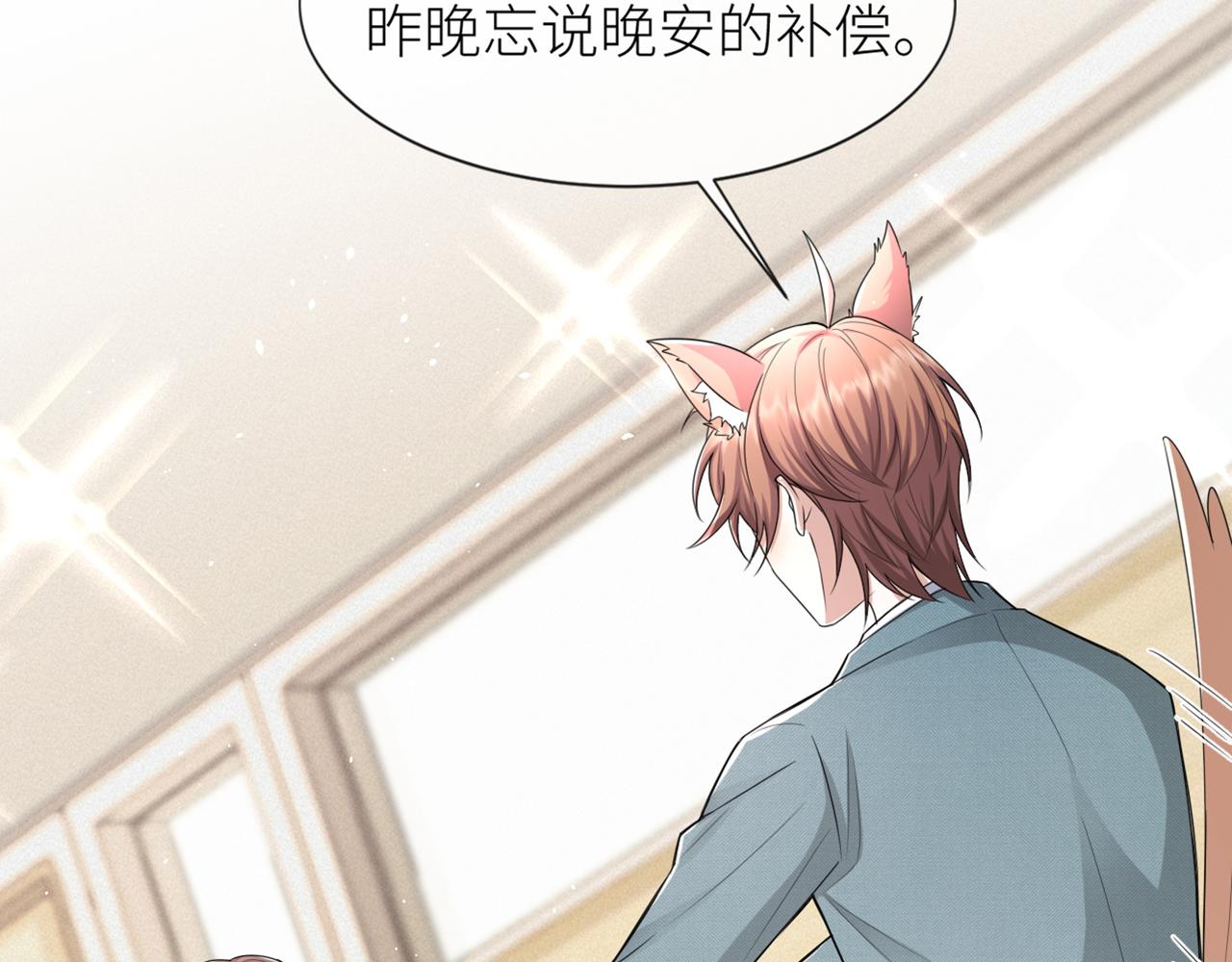 第69话 你要多宠宠我~67