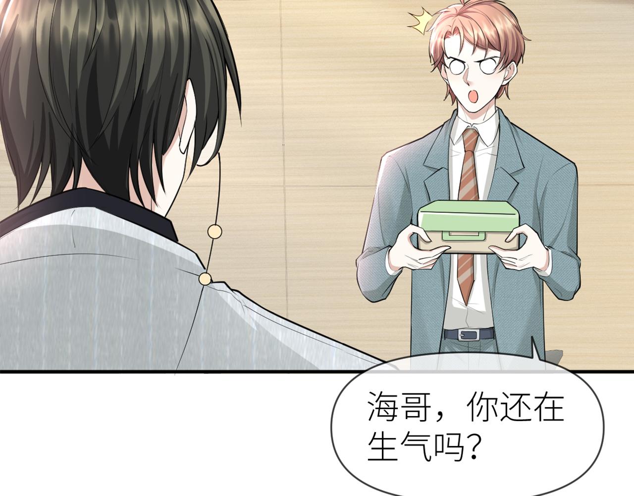 第69话 你要多宠宠我~27