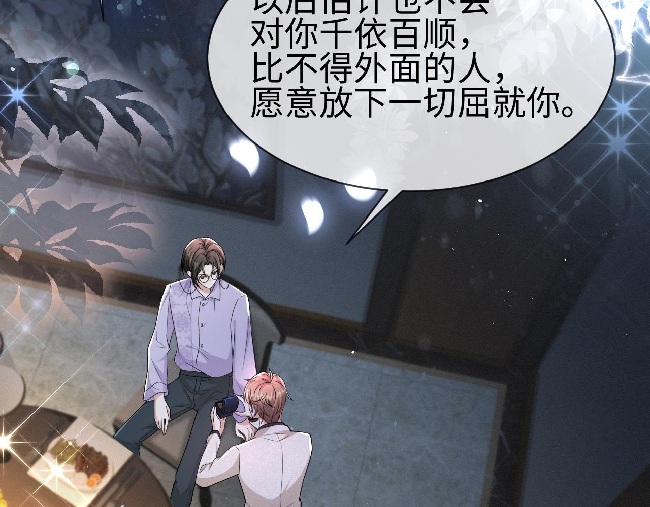 第67话 我愿意，我的狗子40