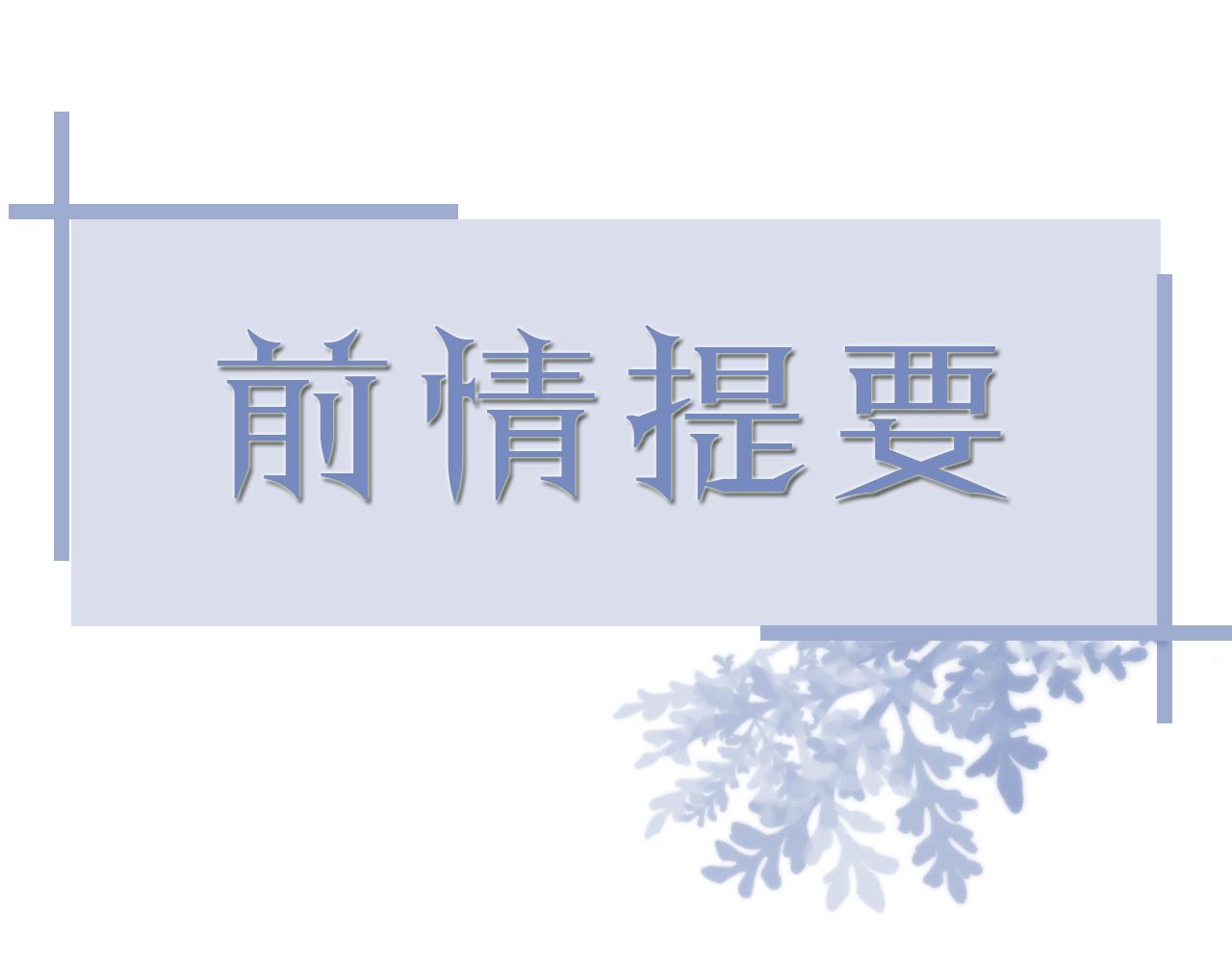番外4 阴影重现0