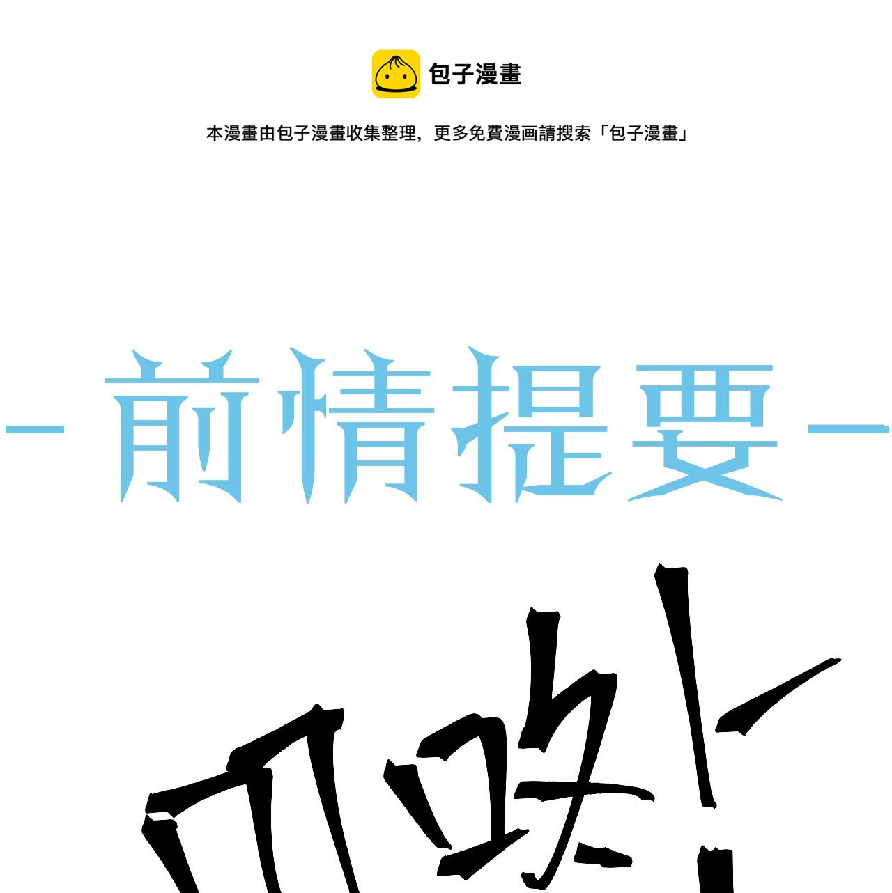 第28话 醉后变小狗0