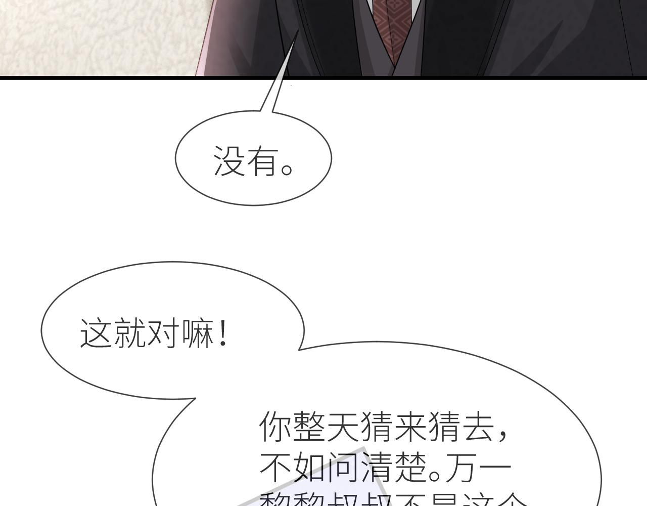 番外9 我不能接受你35