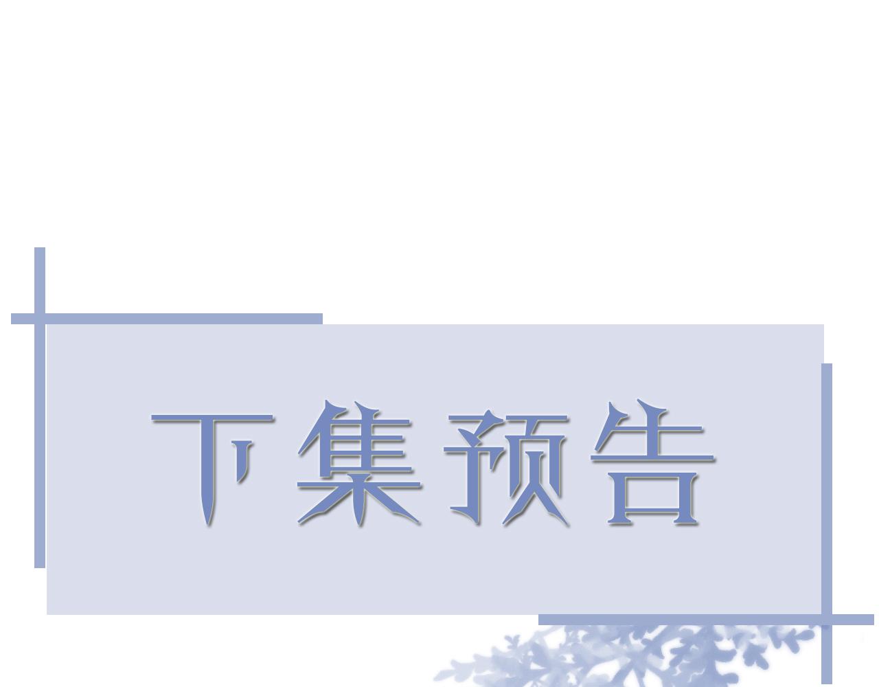 第48话 追妻有成效！112
