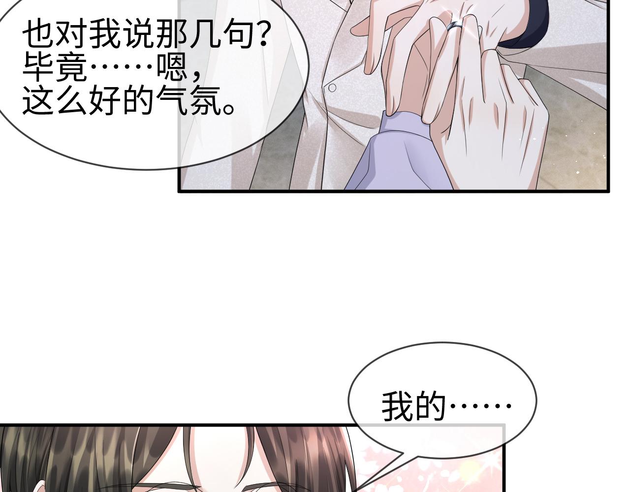 第67话 我愿意，我的狗子56
