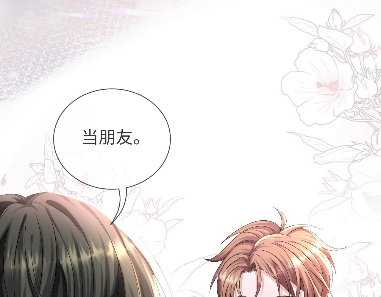 第41话 从朋友做起66