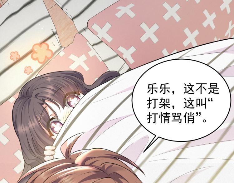 第5话 找男人谁不会？85