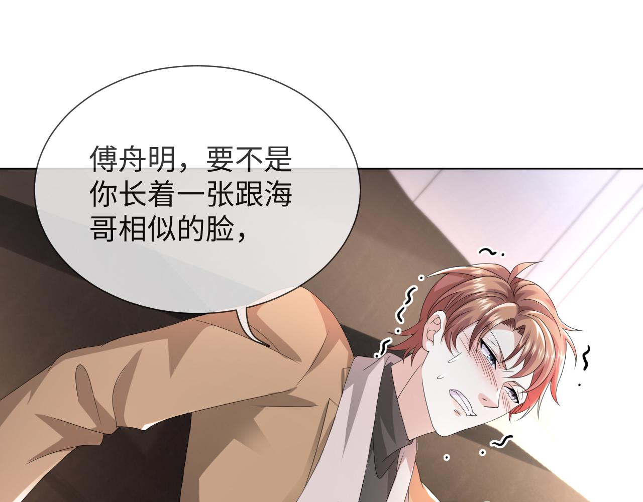 第46话 有人要迫害我？105