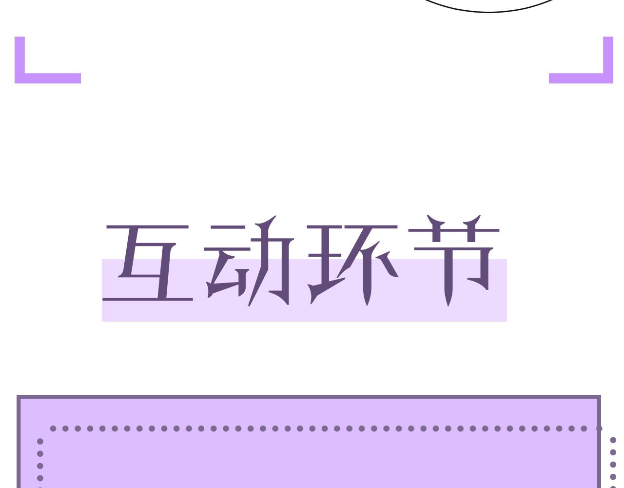 第39话 决不能和别人在一起138