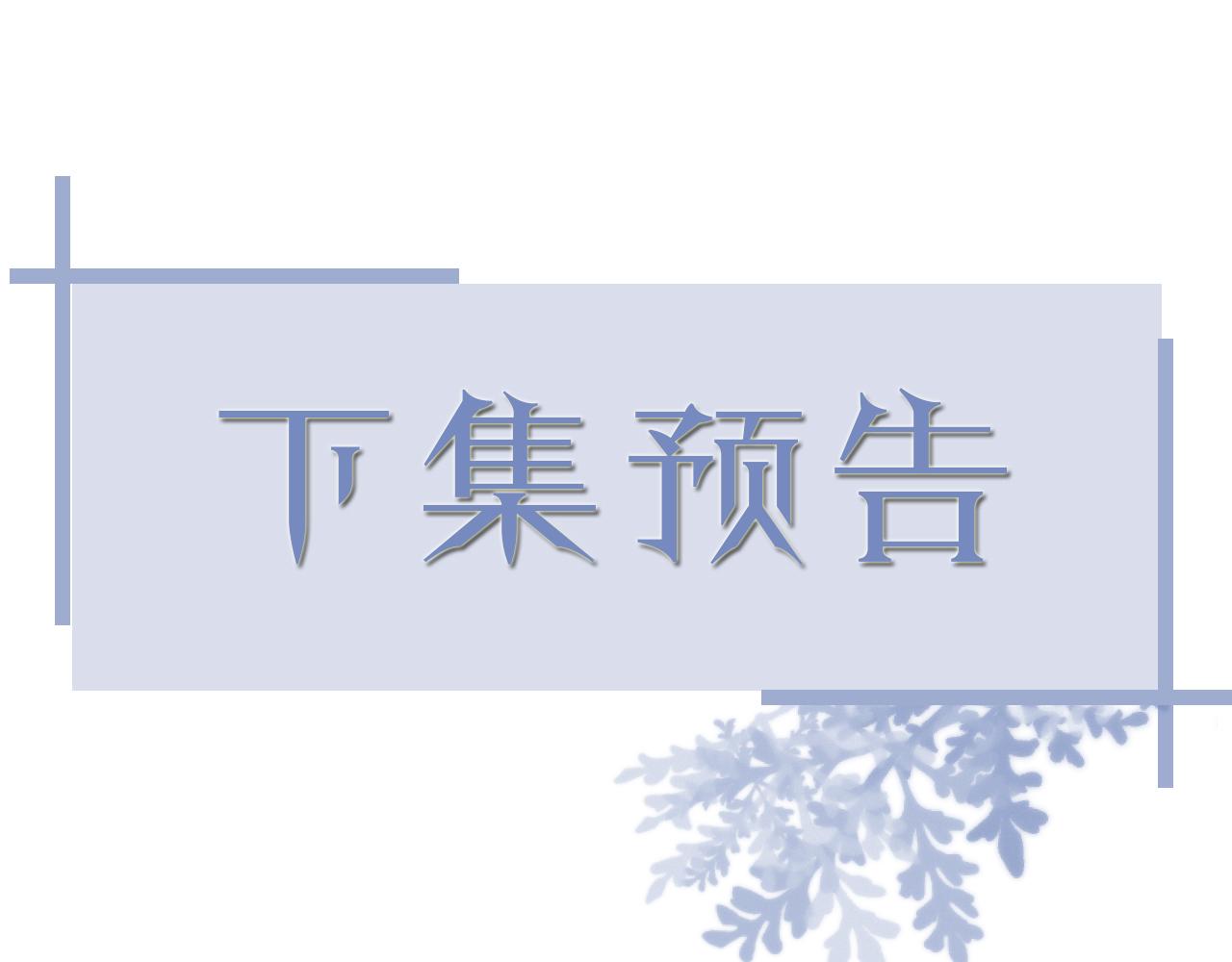 第47话 信任危机125