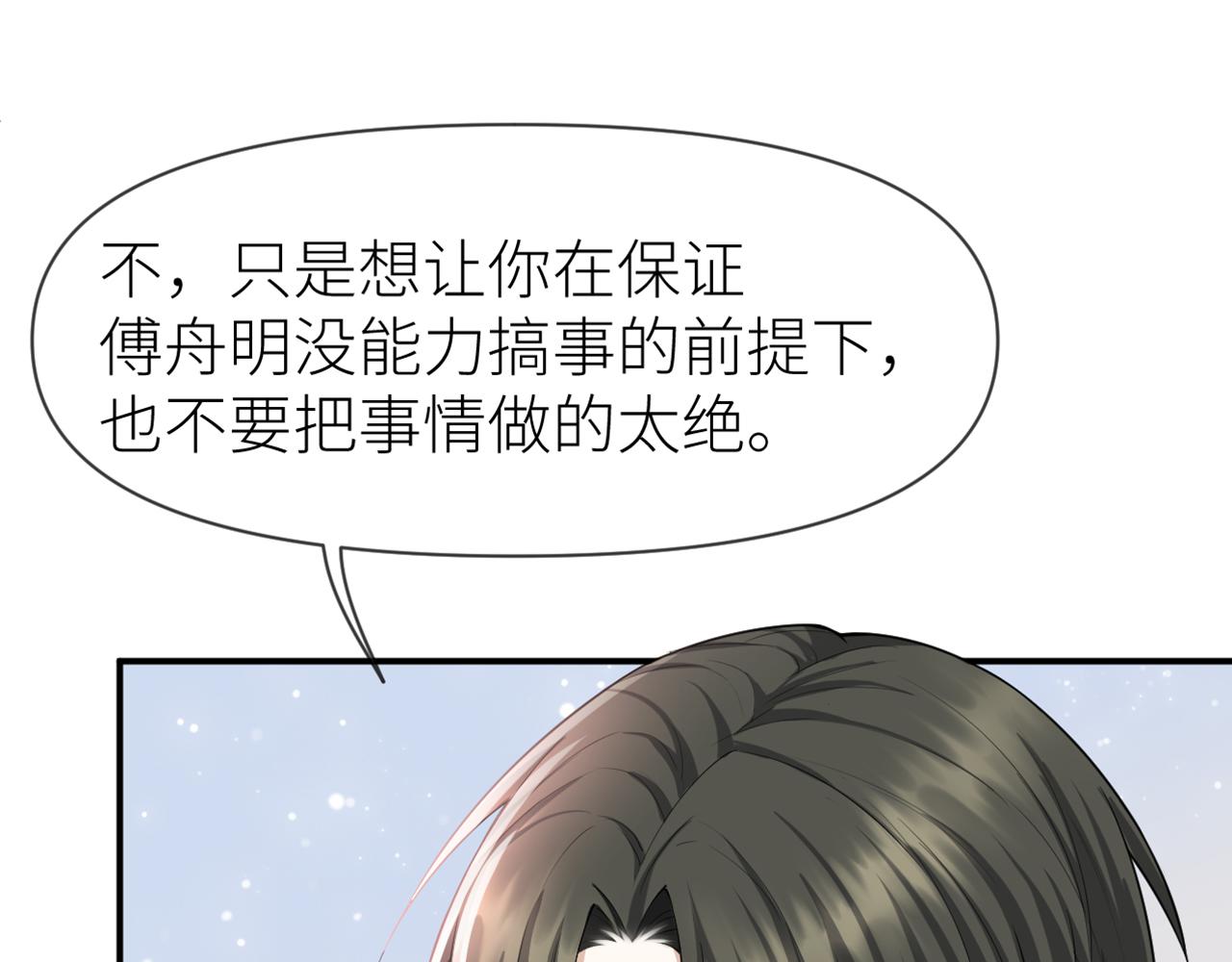 第69话 你要多宠宠我~17