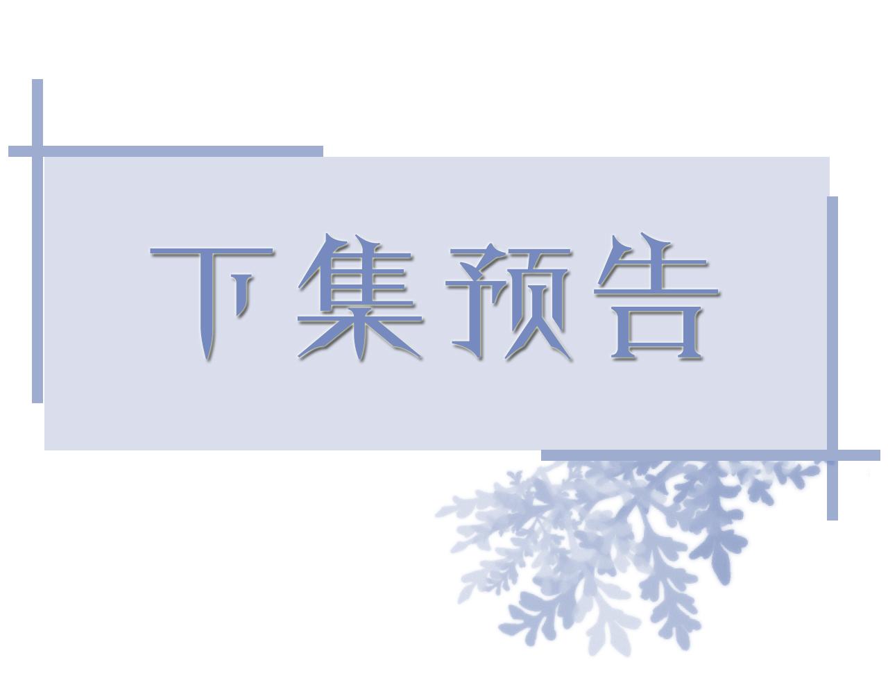 番外4 阴影重现83