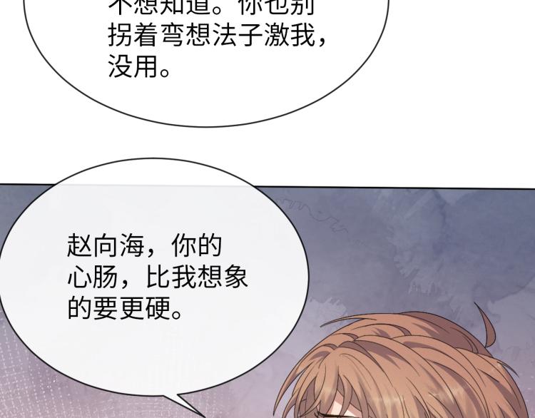 第10话 错付的七年77