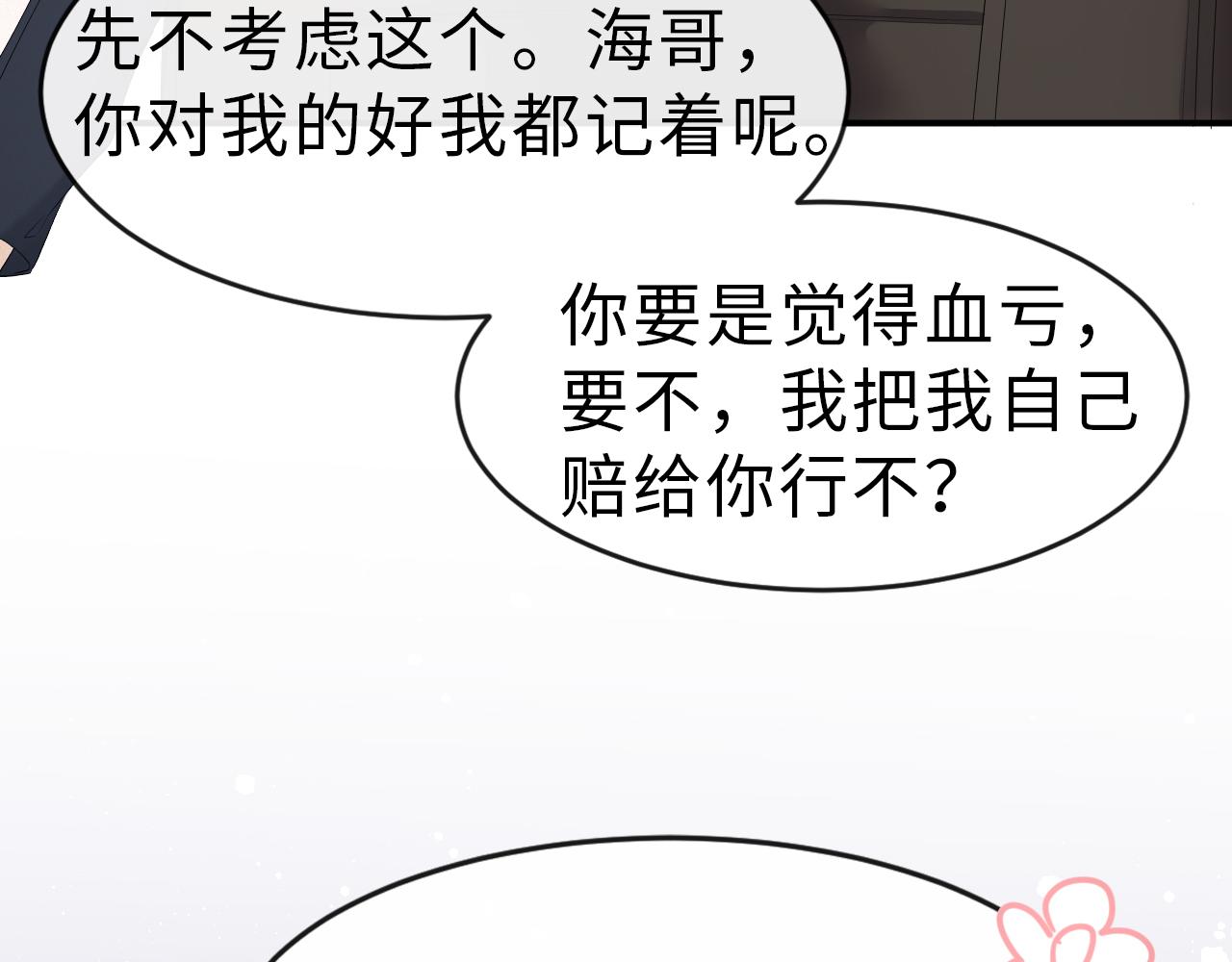 第20话 其他人都不是你89