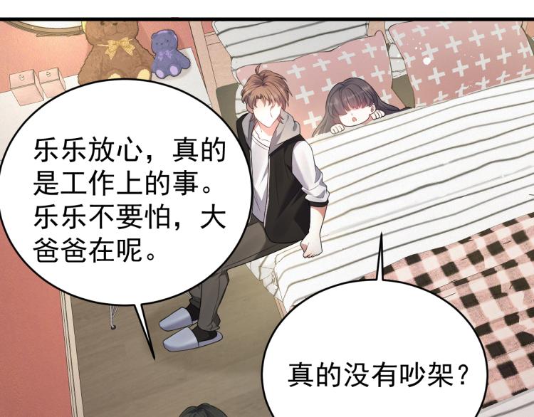 第5话 找男人谁不会？81