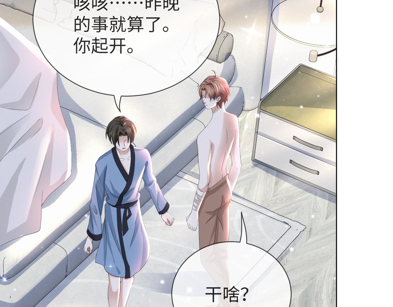第37话 解锁追妻成就！89