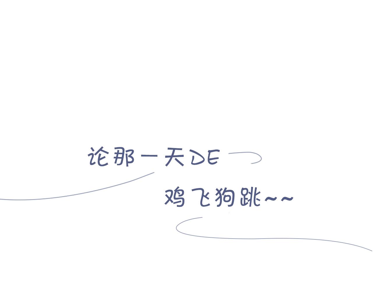 第69话 你要多宠宠我~89