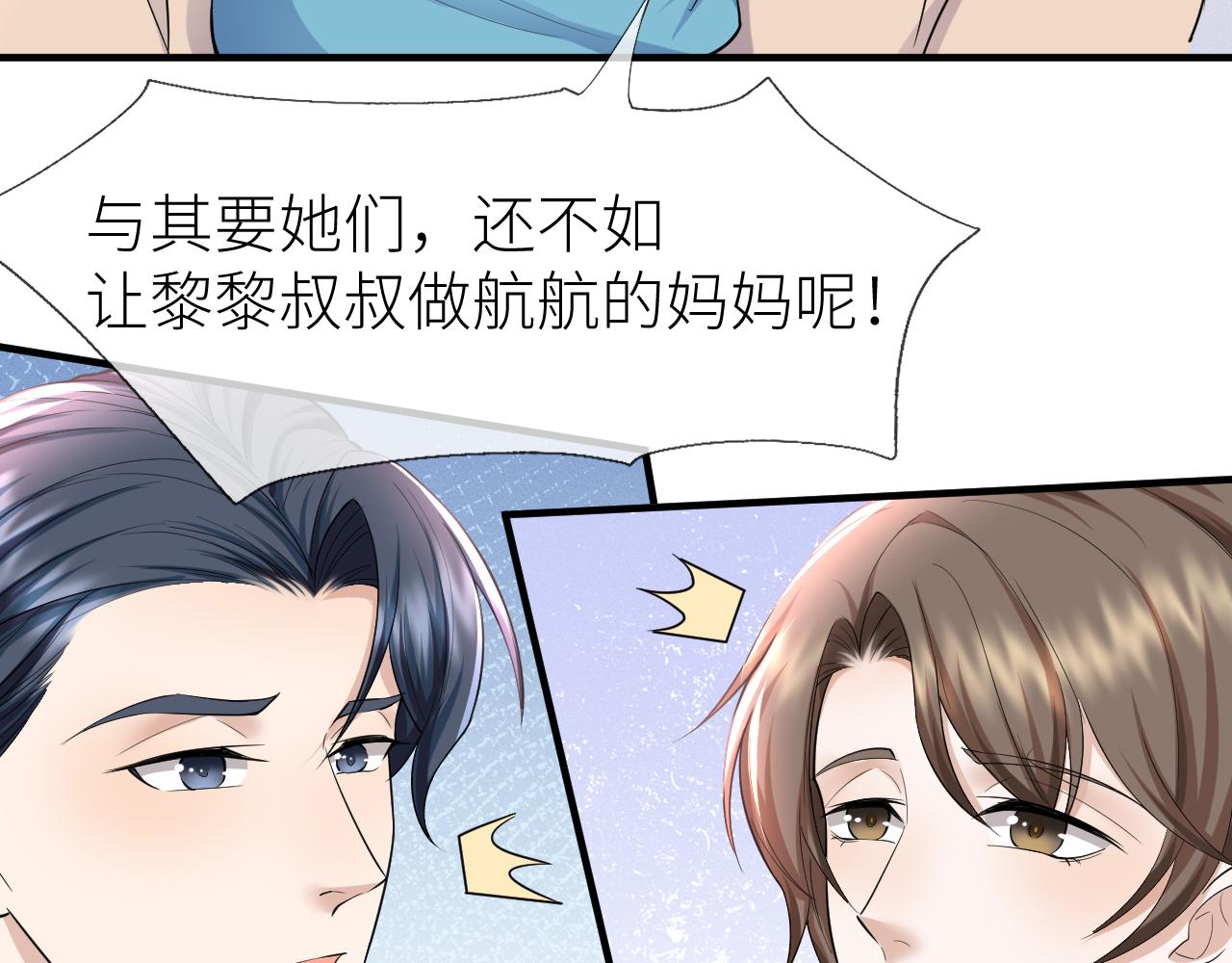 番外3 我要你当我妈妈81