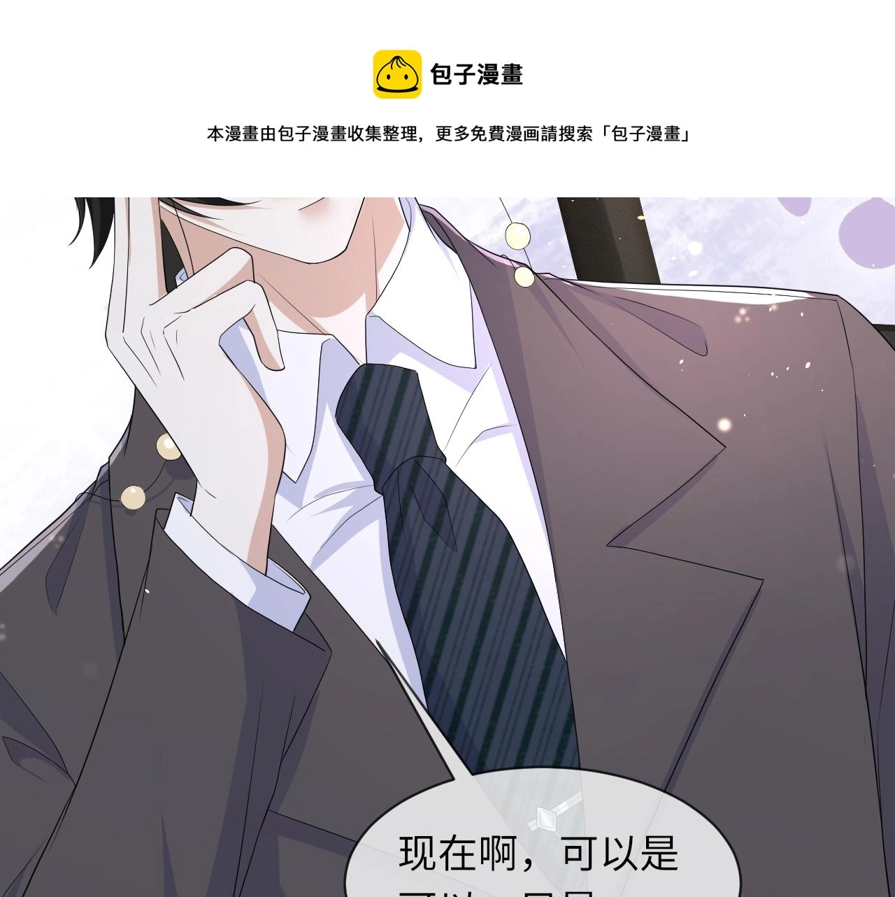 第64话 幸福老被打岔！30