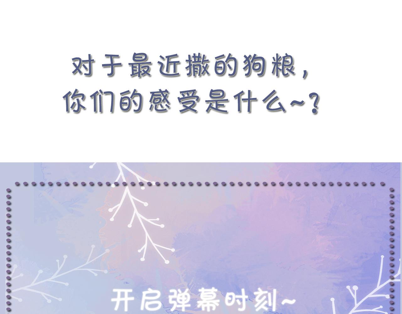 第69话 你要多宠宠我~91