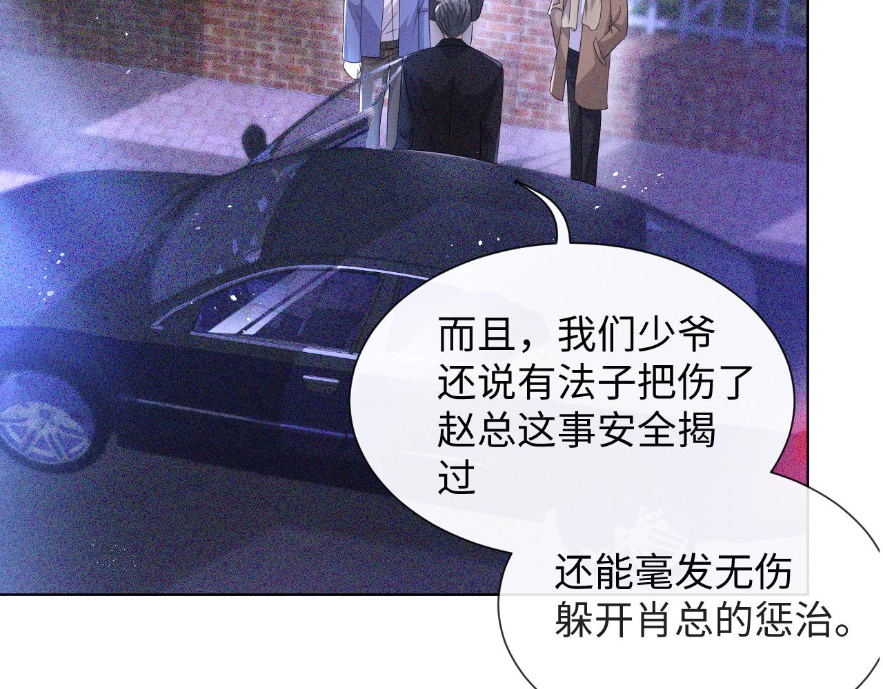 第46话 有人要迫害我？2
