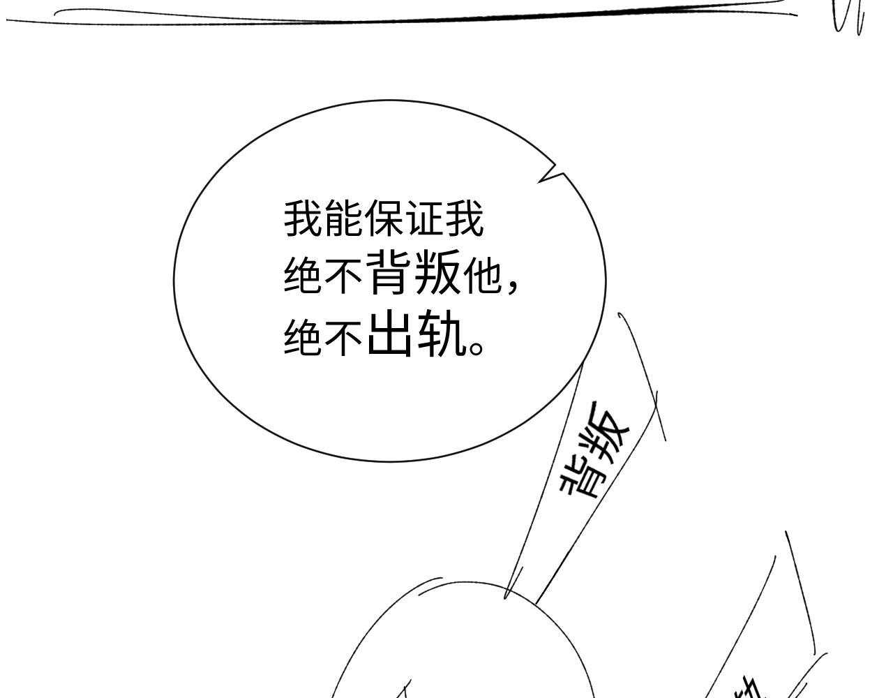 第39话 决不能和别人在一起133